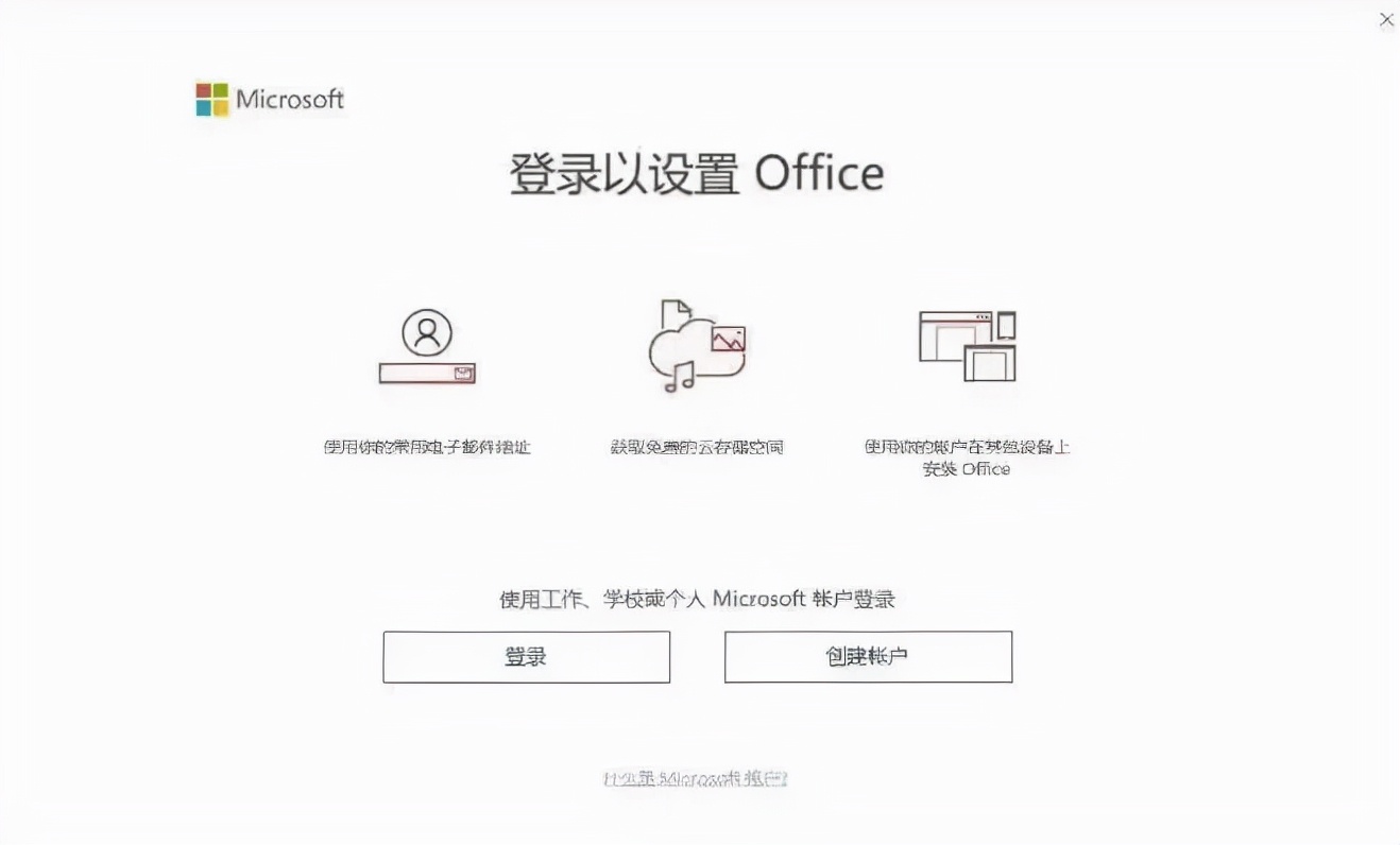 microsoftoffice激活工具（office2016永久激活工具）