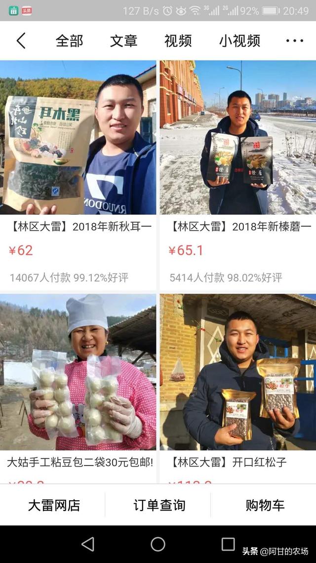 农村电商平台怎么做，农村大集十大畅销产品