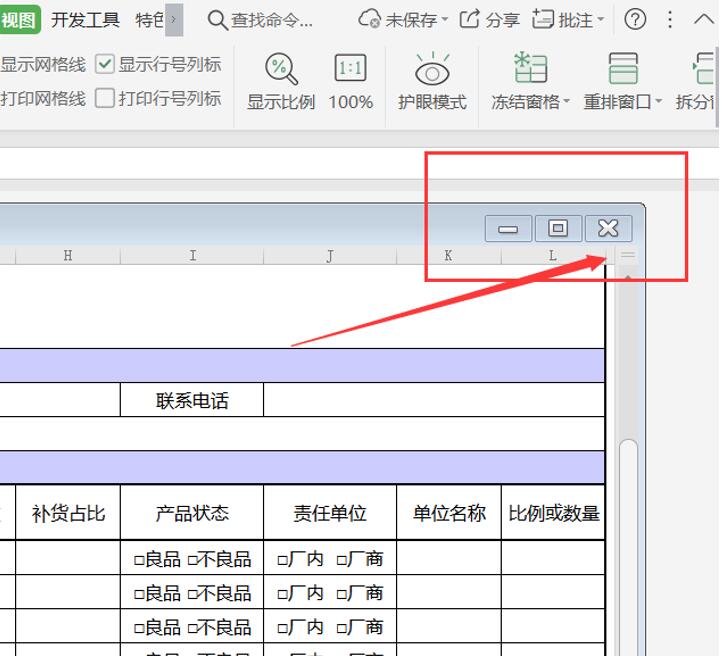 excel任务栏分开显示窗口不分开（调整Excel功能区大小方式）