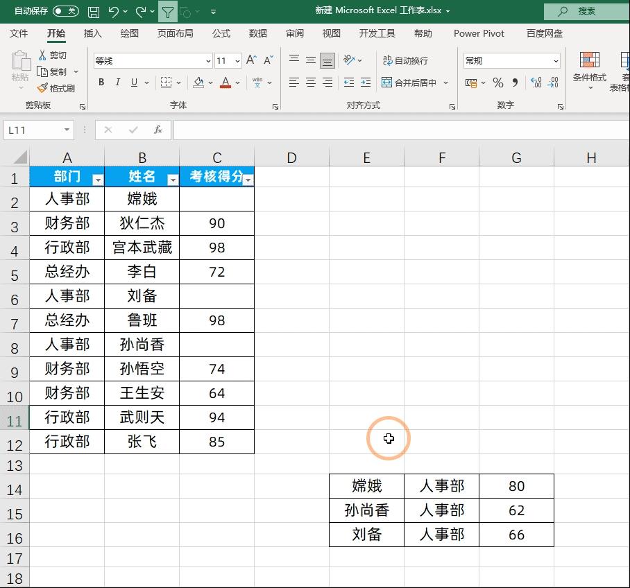 excel筛选后复制粘贴（筛选状态下复制粘贴数据）