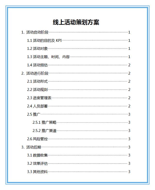 如何写策划方案，分享一个完整的策划案范文供你参考