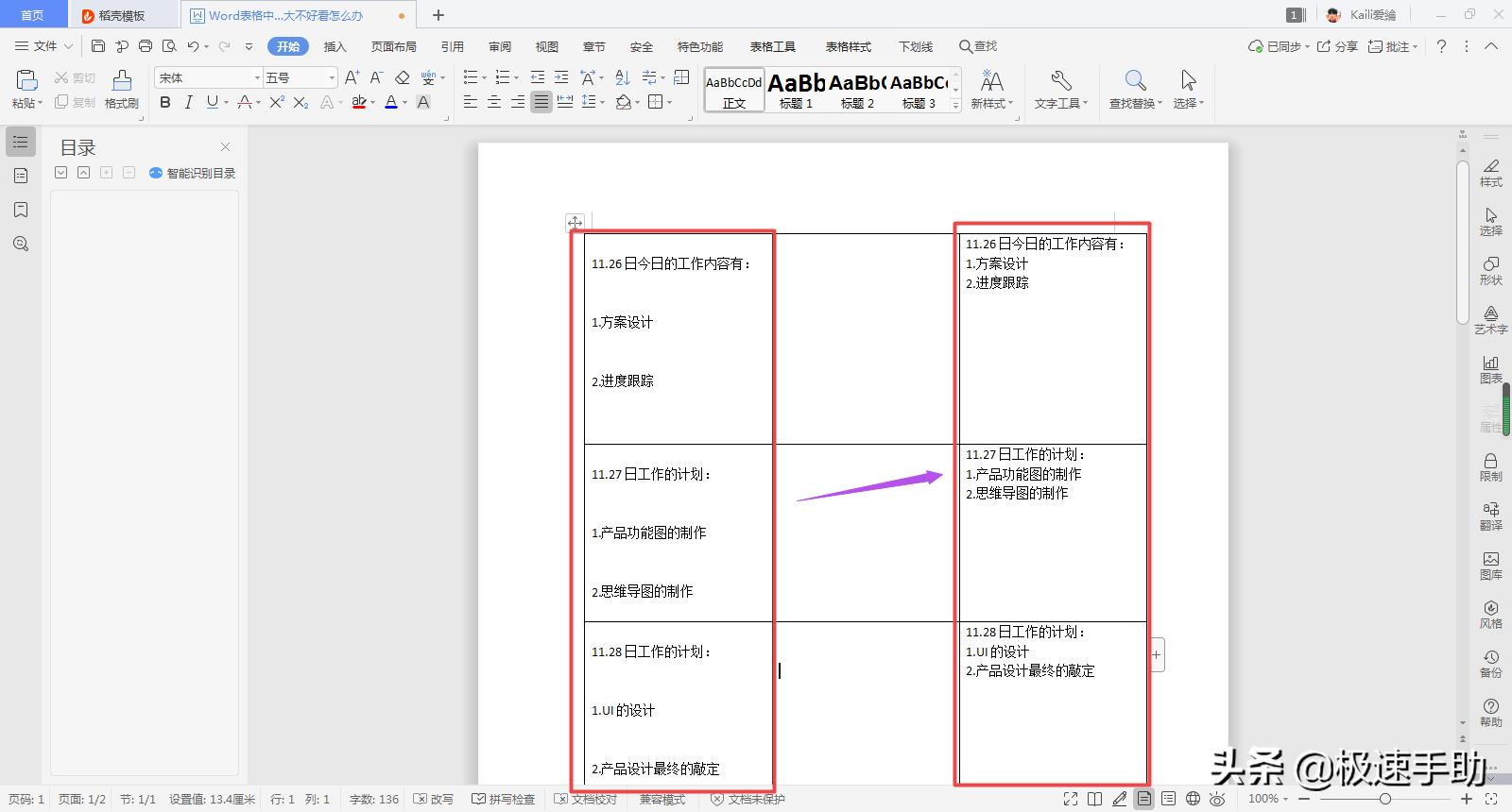 word文档表格间距怎么调整（最简单的间距操作教程）