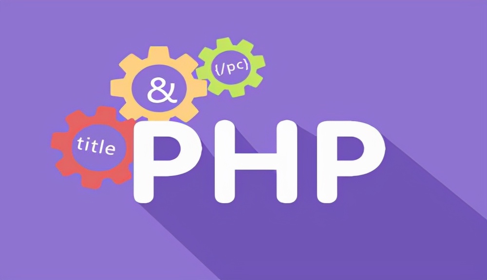 php 开发工具都有哪些（免费php软件）