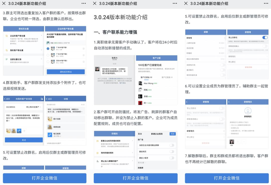 企业微信营销实现哪些功能，企业微信推广技巧
