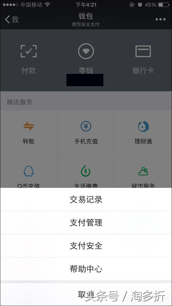 微信转账记录怎么删除，一次清空微信零钱明细方法