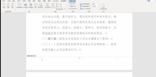 word页码怎么删除，手把手教你快速删除word页码