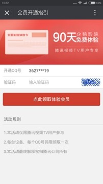 qq网络电视播放器（在电视上安装QQ教程）