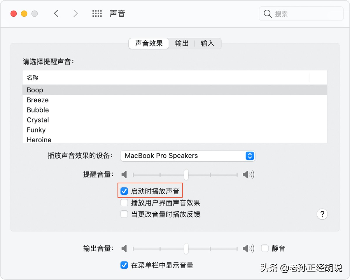 mac开机声音怎么关闭（教你一键关闭mac开机声音）