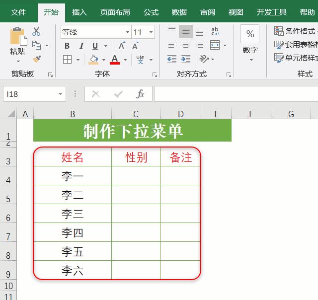 excel如何制作下拉菜单进行筛选（excel制作数据表步骤）