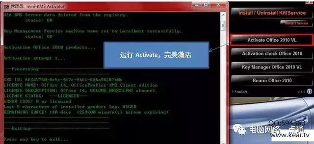 010office怎么激活（教你使用office2010永久激活工具）"