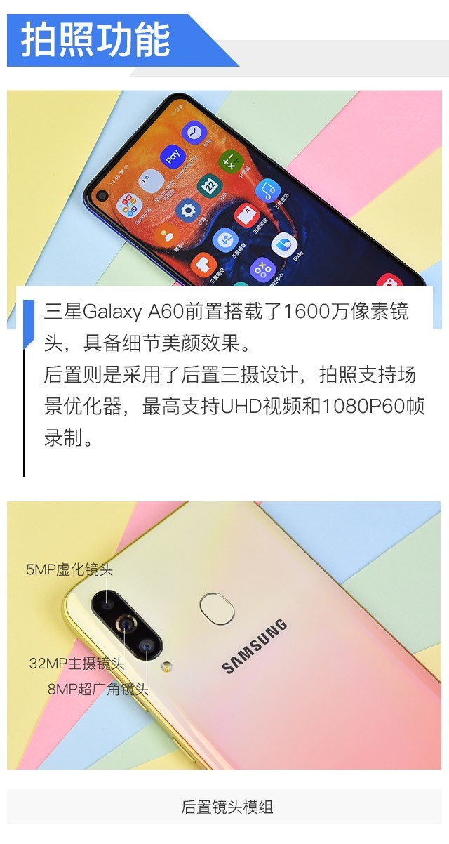 三星a60手机参数配置（带你全面了解三星Galaxy A60）