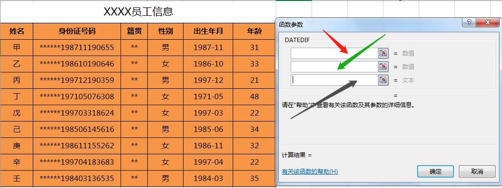 excel年限计算公式精准到月（工龄计算最简单公式）