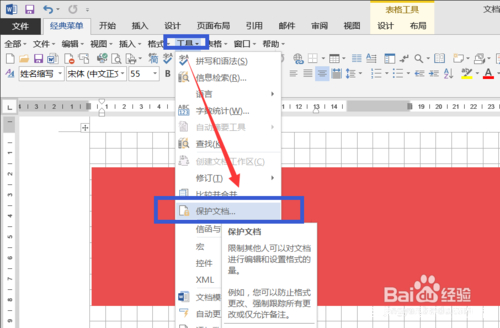 word文档编辑不了怎么回事（word文档编辑受限解决方法）