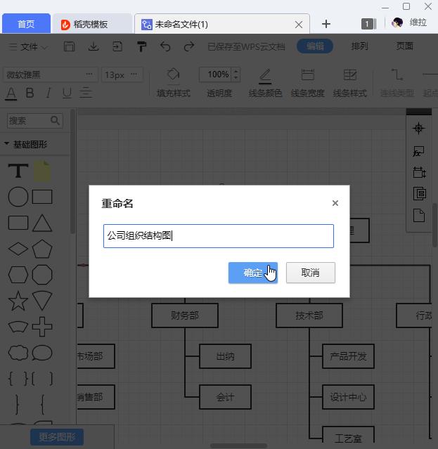 免费流程图制作教程（好用的流程图制作软件）_1