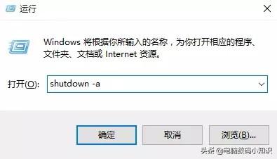 win10电脑定时关机怎么取消，分享两种快捷又有效的方法