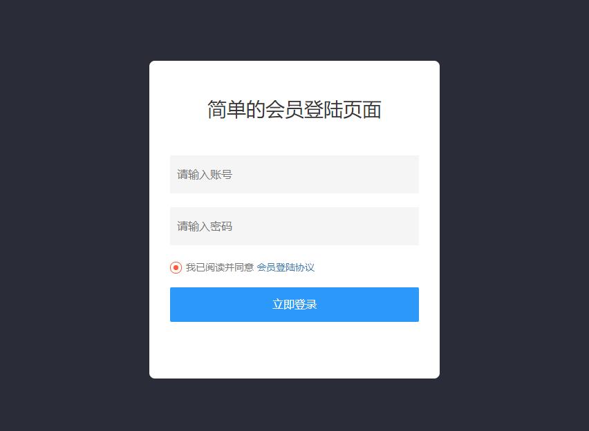 七小时带你入门HTML+CSS网页设计，简单会员登陆页面设计（五）