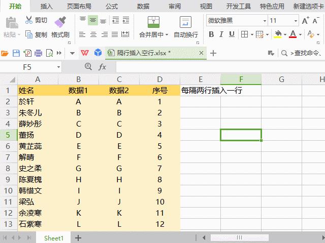 excel一次插入多行怎么批量（表格每页都有表头设置方法）