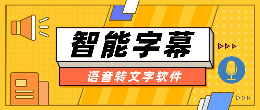 pr加字幕的方法（pr根据音频自动生成字幕的步骤）