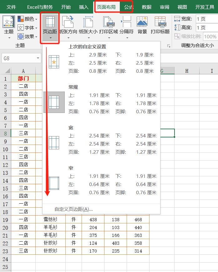 excel设置页眉页脚的步骤（excel页脚样式）