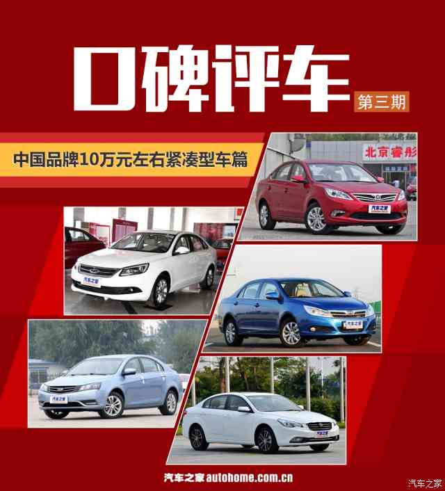 020最新报价汽车之家（10万左右口碑最好的车）"