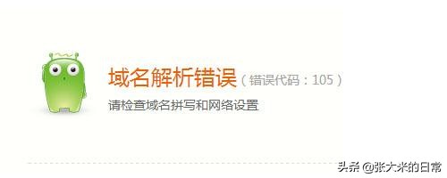 域名解析错误是什么意思，四种常见错误及解决办法
