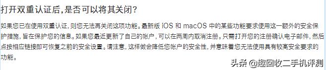 apple关闭双重验证怎么关（在手机上取消双重认证的方法）