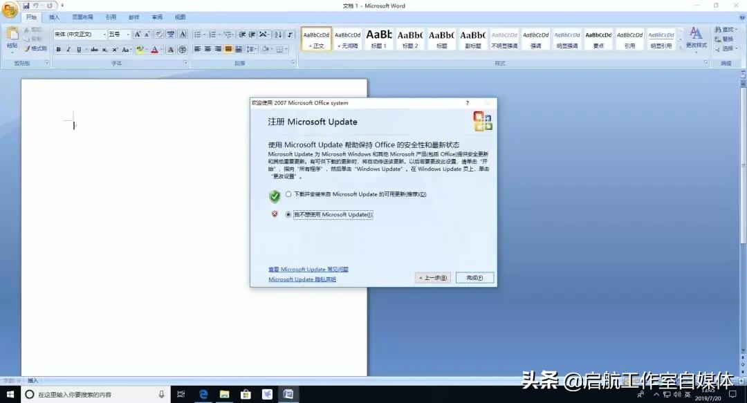 office 2007下载怎么安装（半分钟安装好office 2007软件）