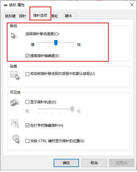 win10鼠标速度怎么调节，win10调节鼠标灵敏度设置教程