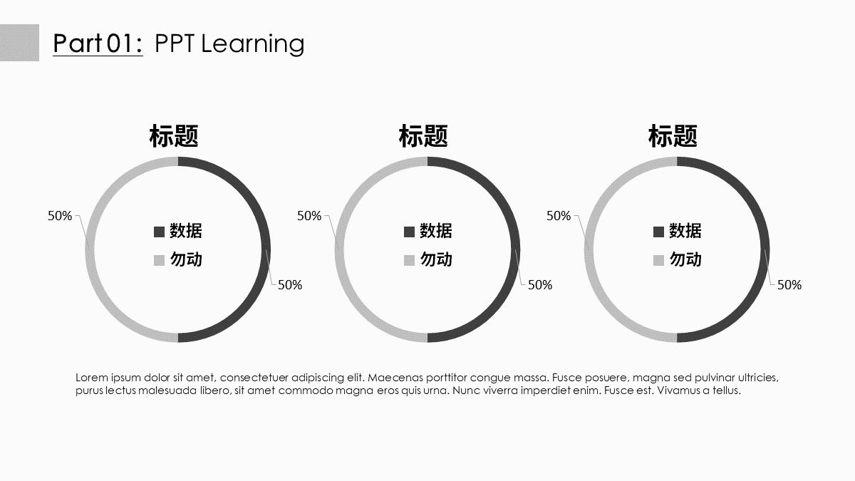 ppt数据分析图怎么做好看（3点做好ppt数据分析图）