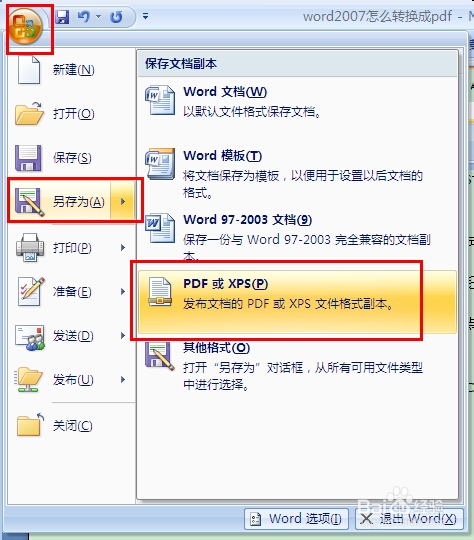 office2007专业版教程（电脑没有word文档安装步骤）