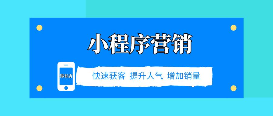 商城小程序如何策划成功的促销活动？分享六大常见营销玩法和四大选品技巧