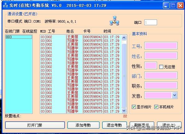 在线考勤管理系统，员工考勤奖惩制度实施细则