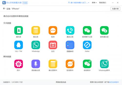 iphone微信聊天记录恢复方法有哪些，苹果聊天记录恢复妙招