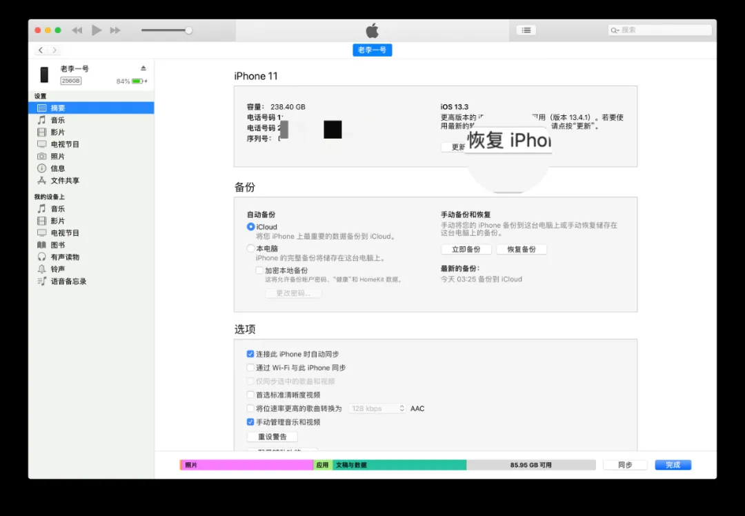 iPhone iPad 备份刷机教程，刷机模式