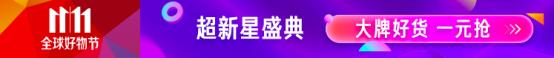 京东双十一晚会嘉宾，2019双十一晚会节目单