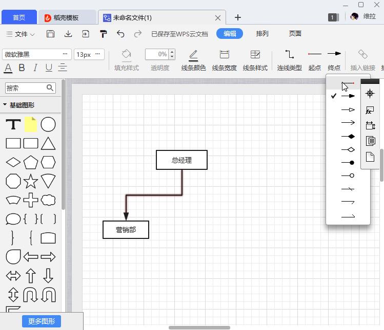 免费流程图制作教程（好用的流程图制作软件）_1