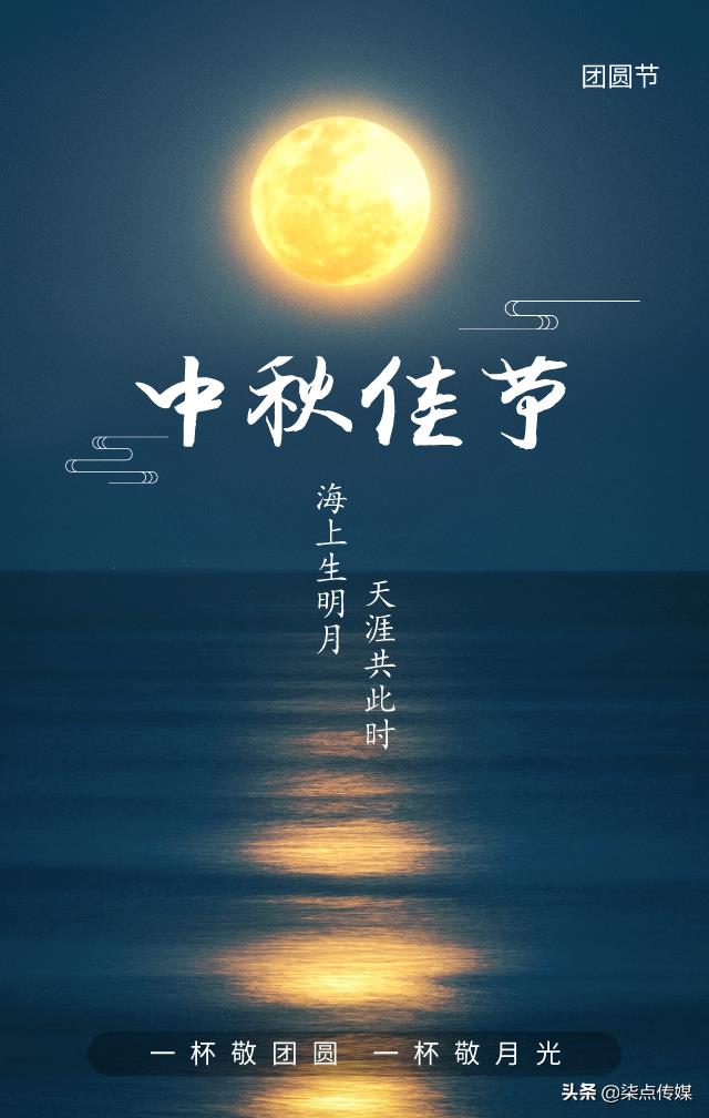 中秋海报文案素材图片大全（中秋图片背景素材）