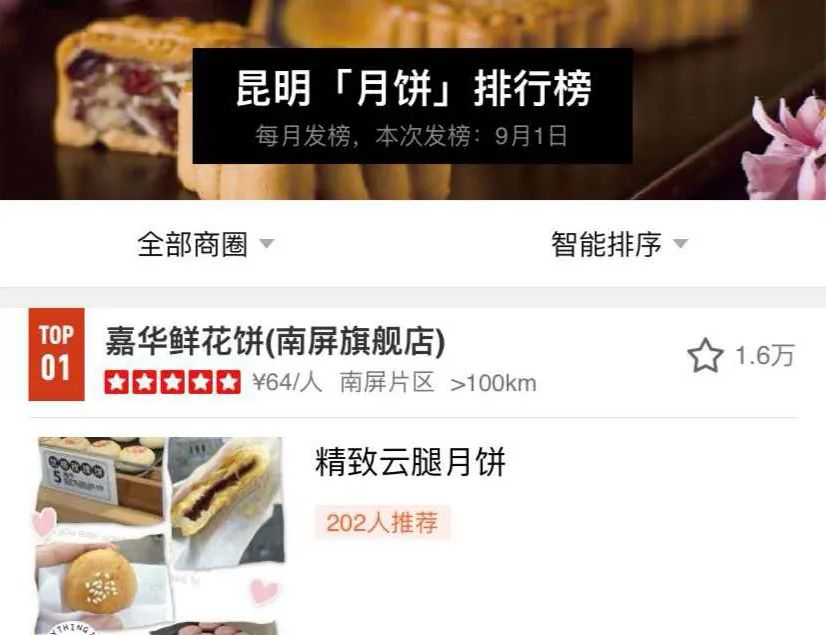 020云南月饼哪个最出名（2020最出名的云南月饼品牌）"