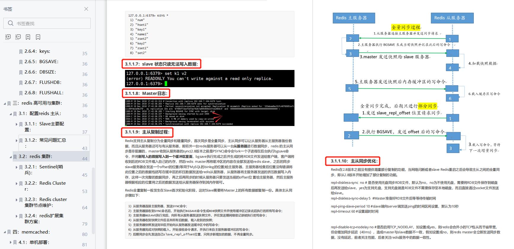 redis使用教程pdf（redis使用教程pdf分享）