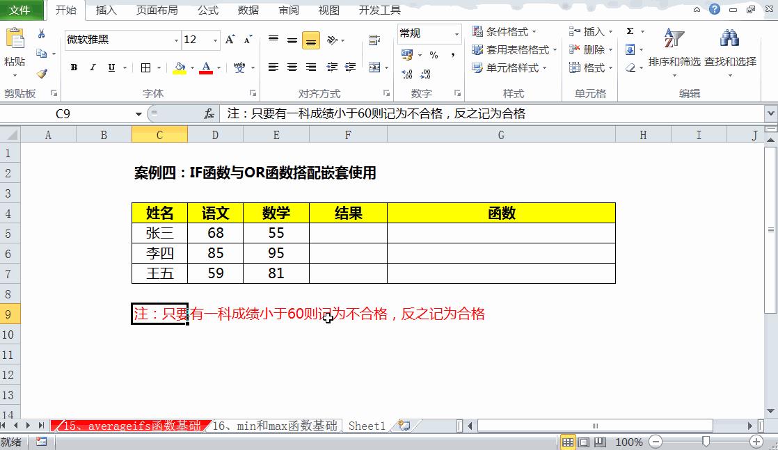 excel判断函数if的用法（教你如何正确使用if函数）