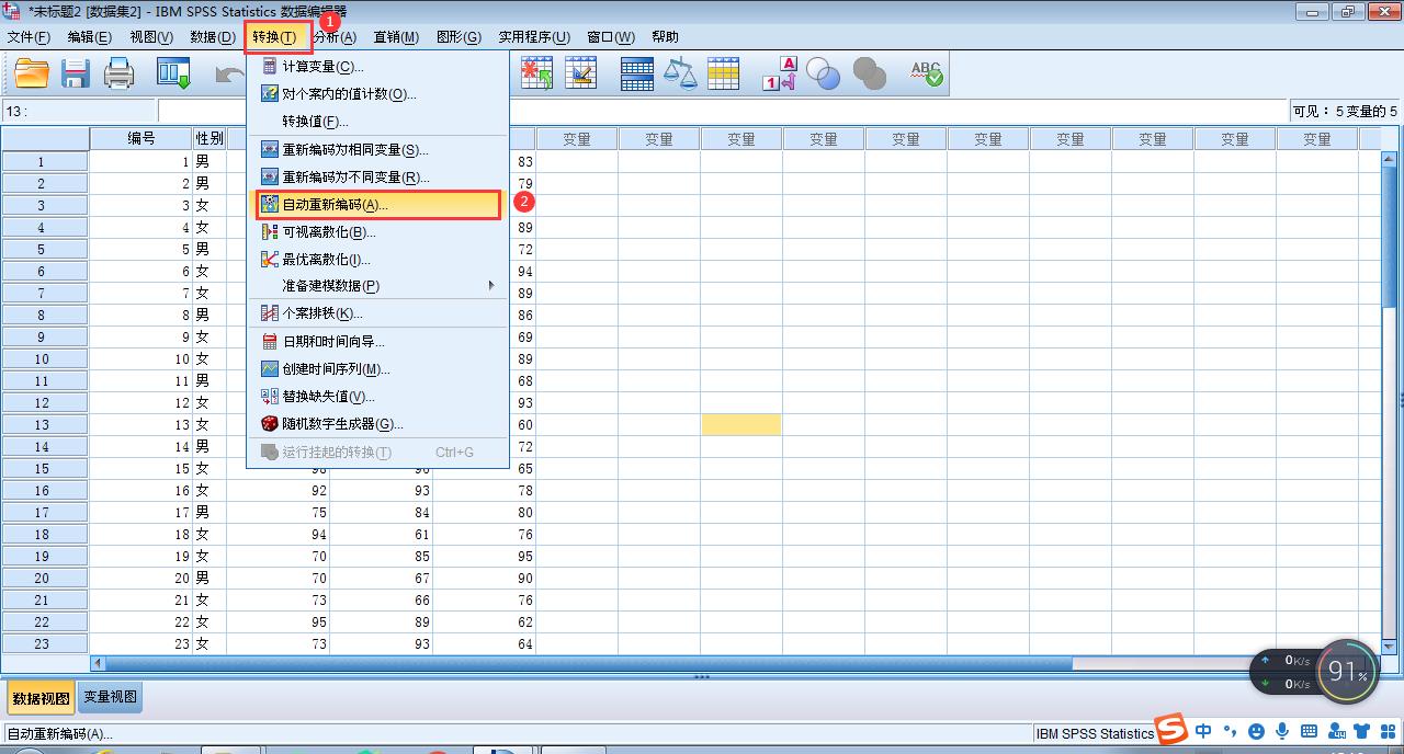 SPSS数据分析之详细的频数分析操作