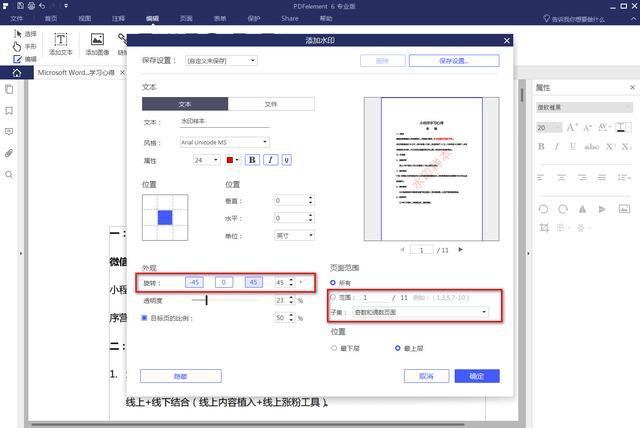 pdf如何去掉水印，免费pdf去水印的方法_2