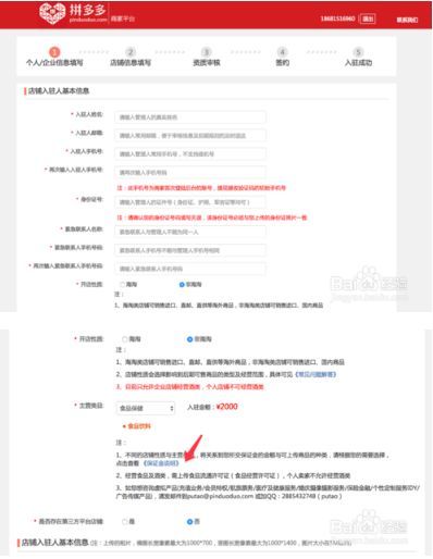 开拼多多登录密码怎么填（拼多多开店具体步骤流程）
