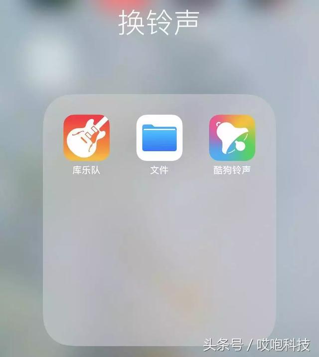 iphone怎么设置铃声，10秒更换铃声就是这么简单