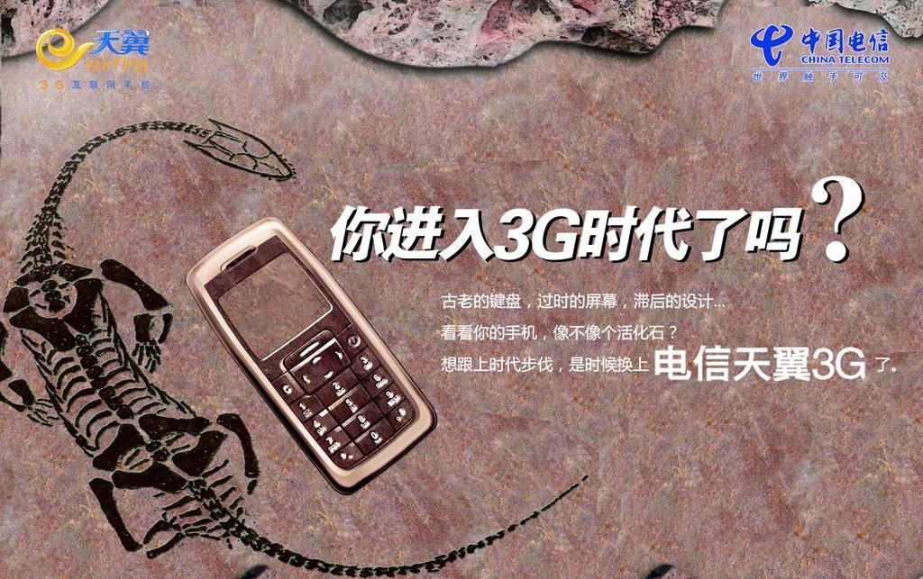 天翼3g手机怎样联网（附3g手机遭遇的重大变革）