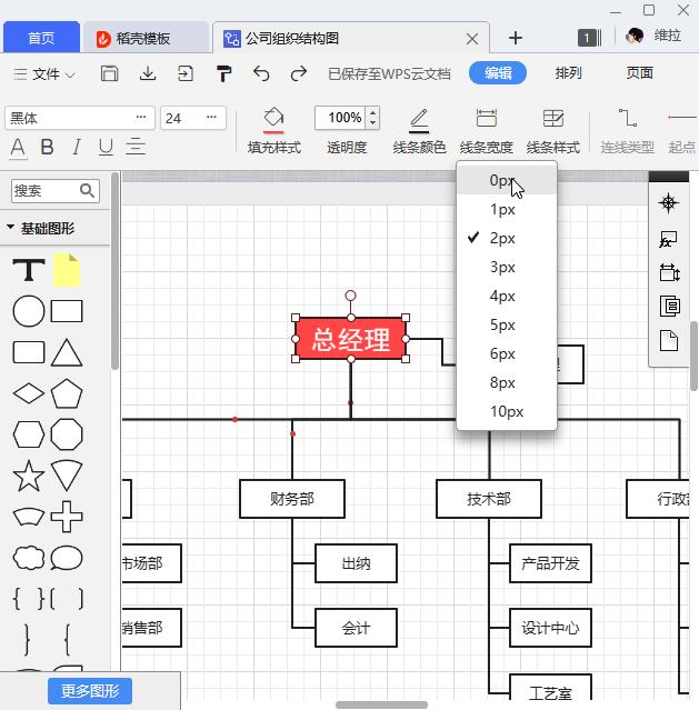 免费流程图制作教程（好用的流程图制作软件）_1