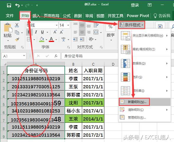 excel相同内容变色怎么设置（爆料excel相同数据上色技巧）