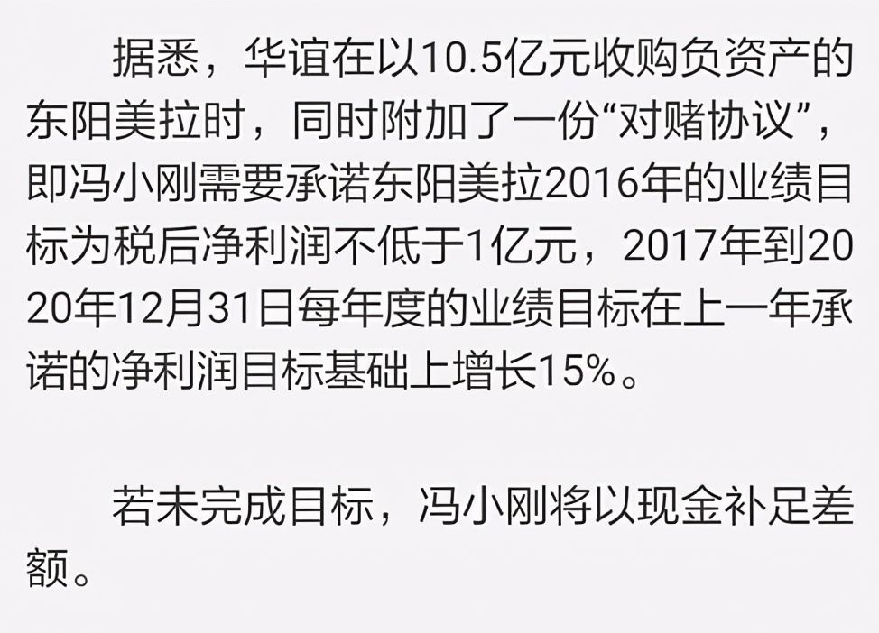 冯小刚对赌失败赔偿华谊2.3亿（收入达8亿被指稳赚不赔）