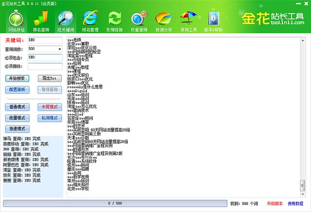 seo网站优化工具有哪些，seo管理软件大汇总