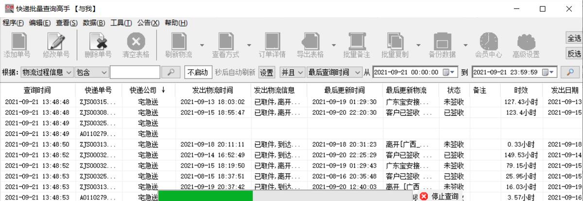 怎样用快递单号查物流信息（教你如何详细查询快递）